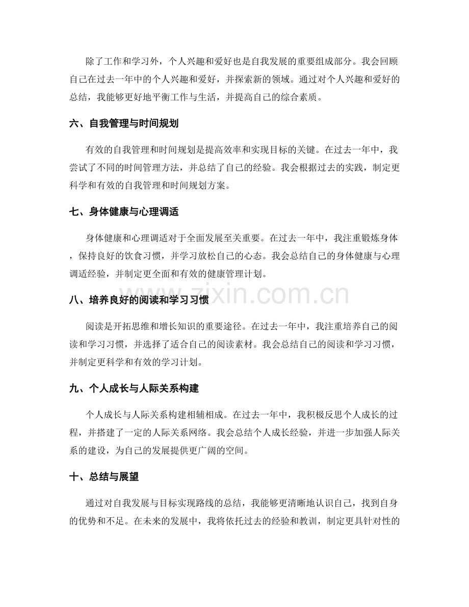 年终总结的自我发展与目标实现路线.docx_第2页