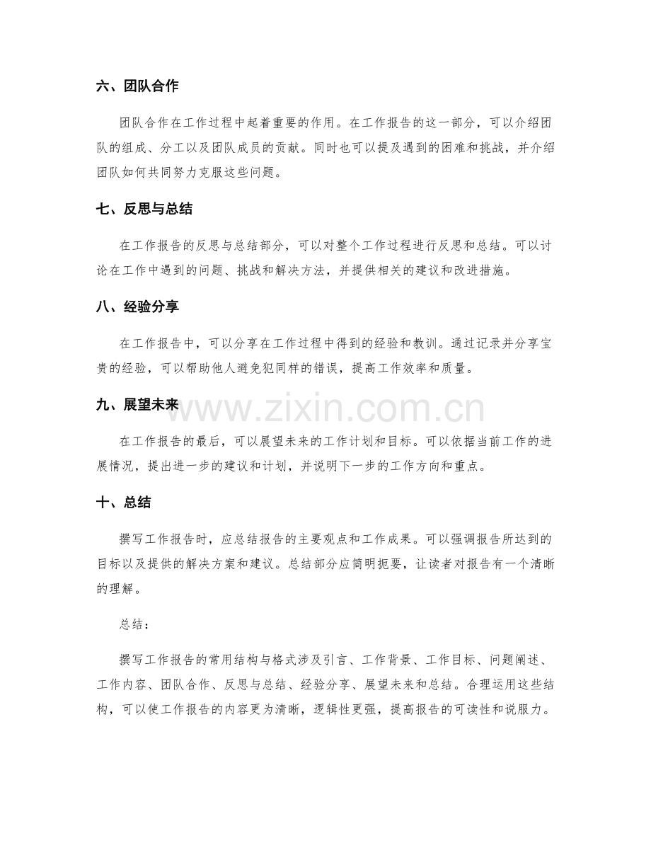 撰写工作报告的常用结构与格式.docx_第2页