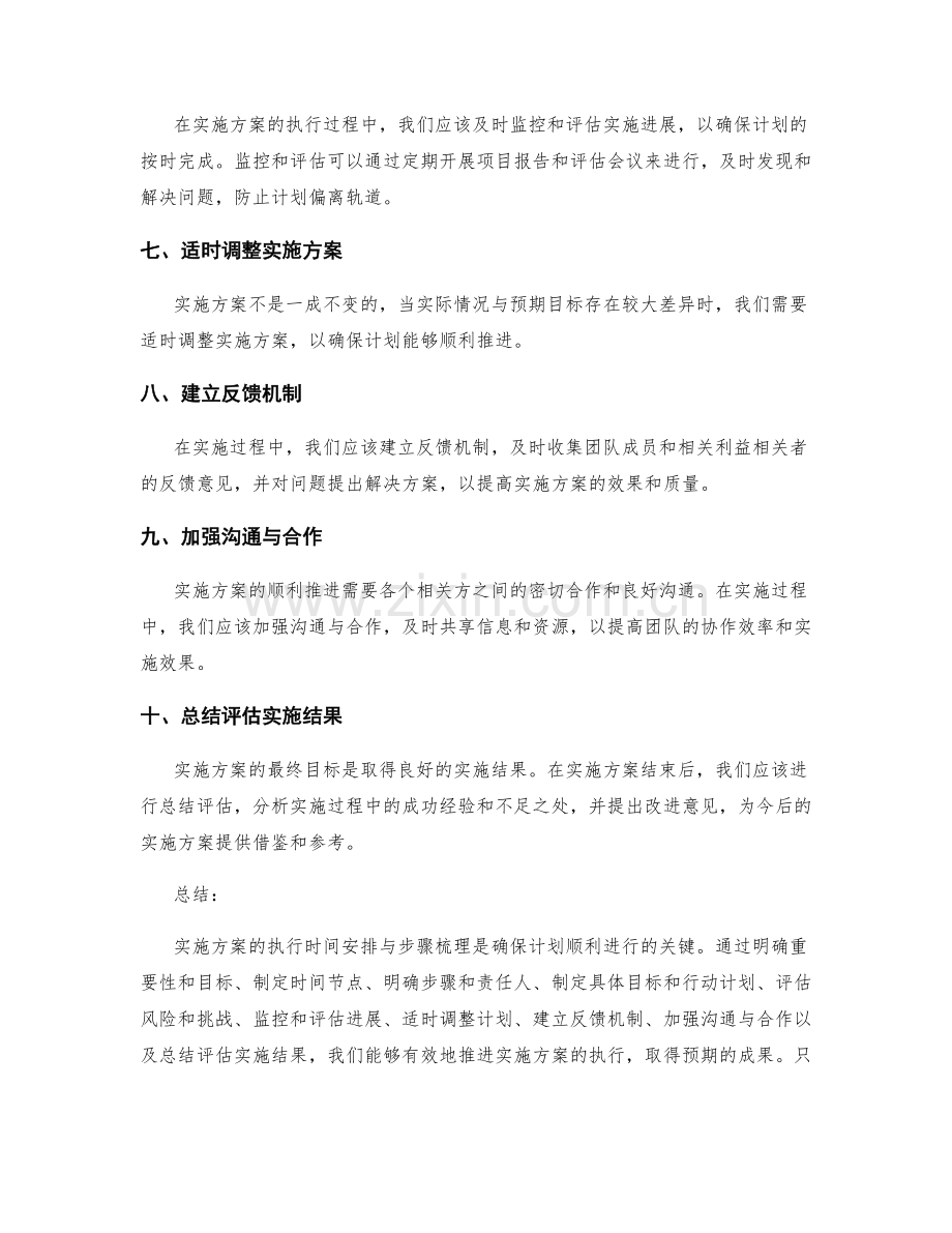 实施方案的执行时间安排与步骤梳理.docx_第2页