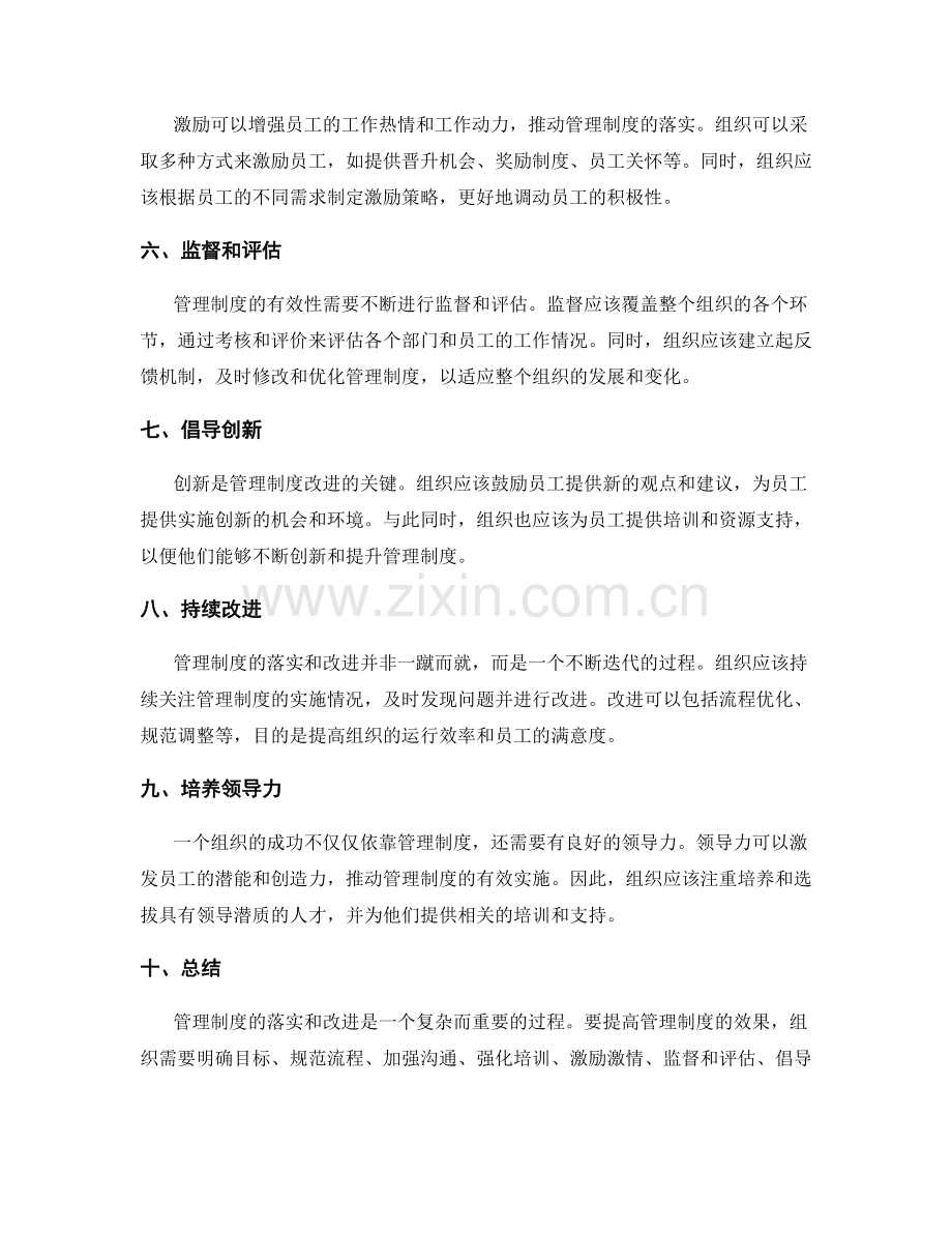 管理制度的落实和改进方案.docx_第2页