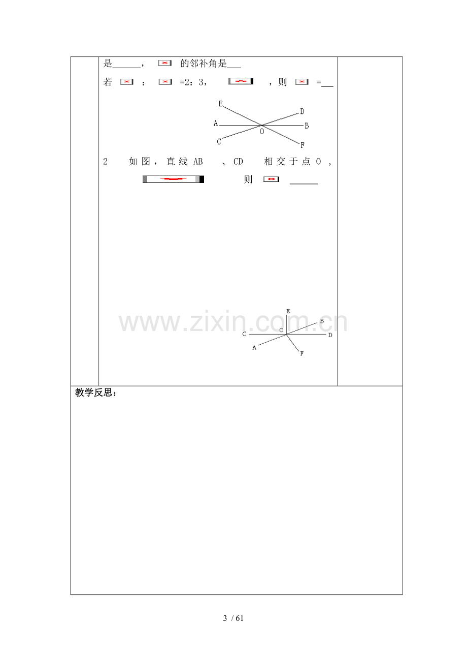 人教版七年级下数学教案(表格式).doc_第3页