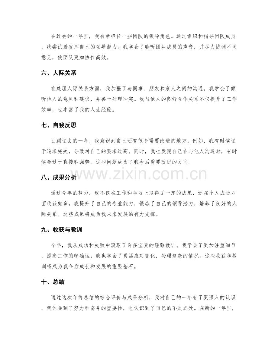 年终总结的综合评价与成果分析.docx_第2页