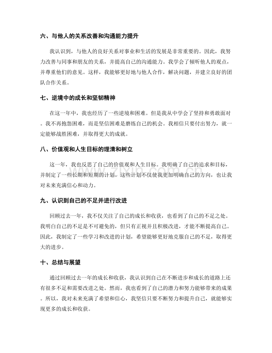 年终总结的重要收获和个人成长记录.docx_第2页