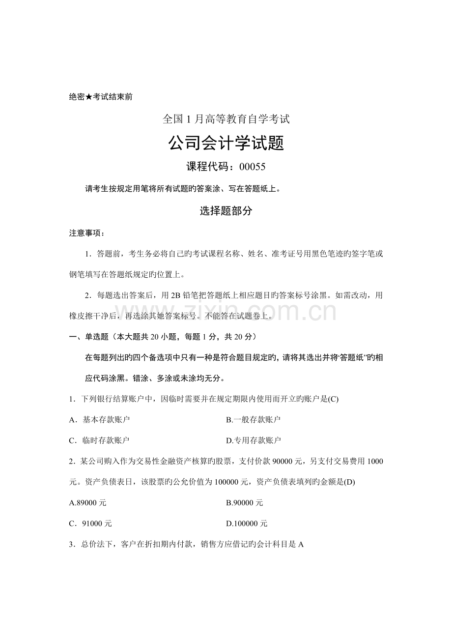 2022年自考企业会计学历年试题及答案.doc_第1页