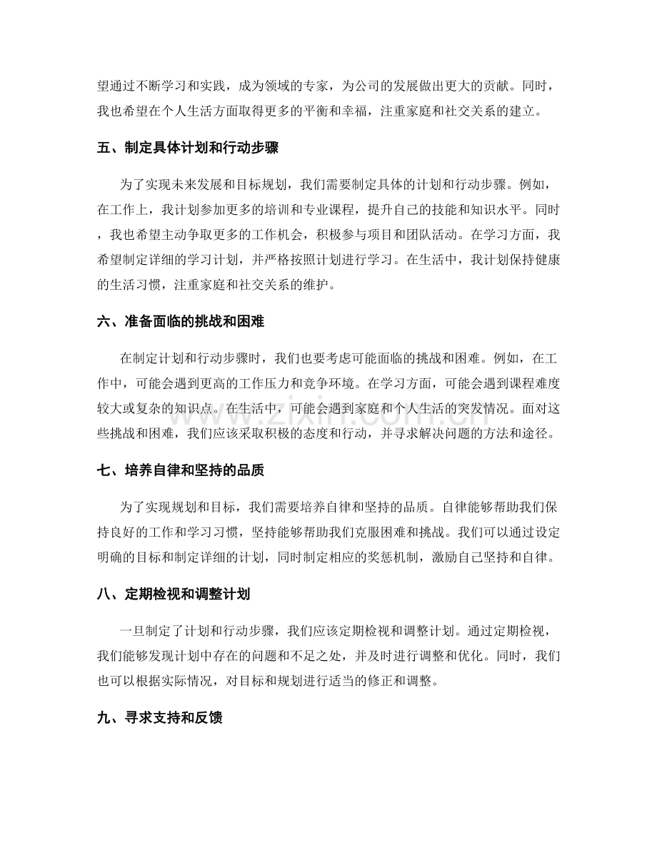 深入的年终总结展望和规划.docx_第2页