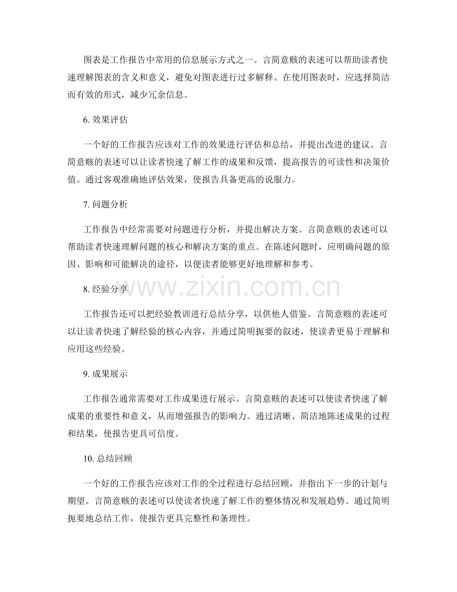 工作报告的言简意赅表述.docx_第2页