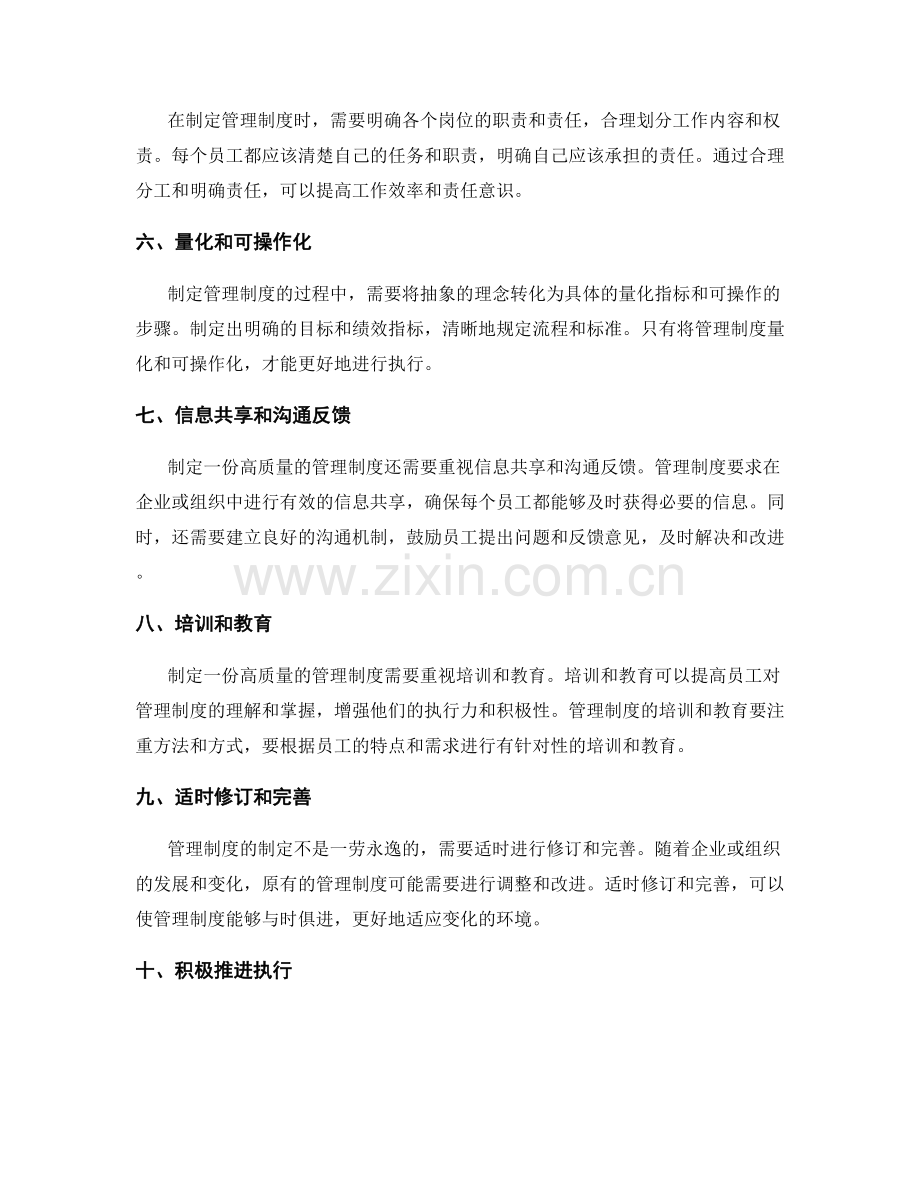 如何制定一份高质量的管理制度与有效执行.docx_第2页