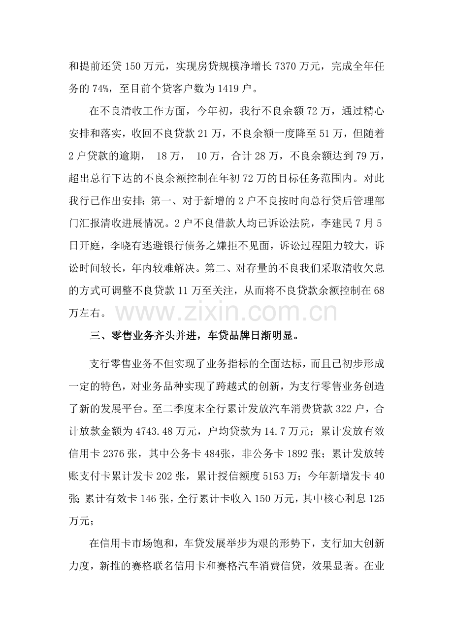 银行上半年工作总结及下半年工作计划.doc_第2页