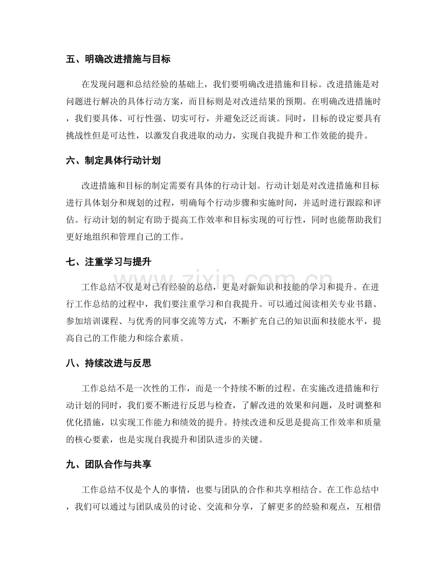 工作总结的关键反思与自我提升规划.docx_第2页