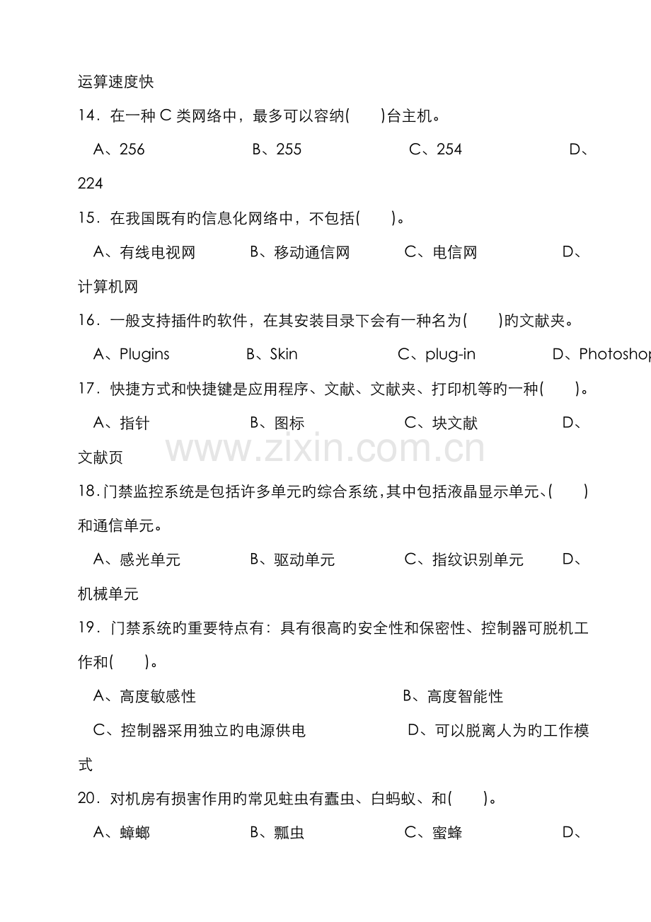 2022年计算机网络管理员技师考证复习题库三套试题含答案.doc_第3页