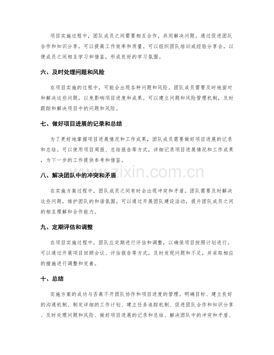 实施方案的团队协作与项目进度.docx_第2页