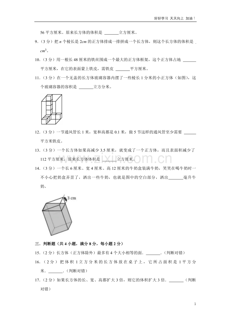 单元测试卷人教版数学五年级下册第3单元-C培优测试-试卷含答案解析.pdf_第2页