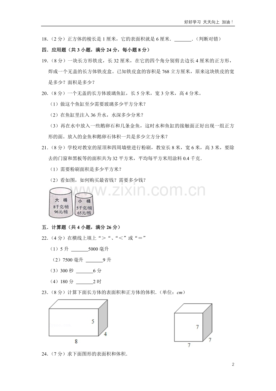 单元测试卷人教版数学五年级下册第3单元-C培优测试-试卷含答案解析.pdf_第3页