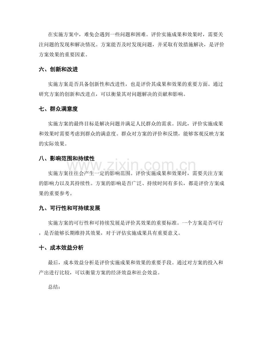 实施方案的实施成果和效果评价.docx_第2页