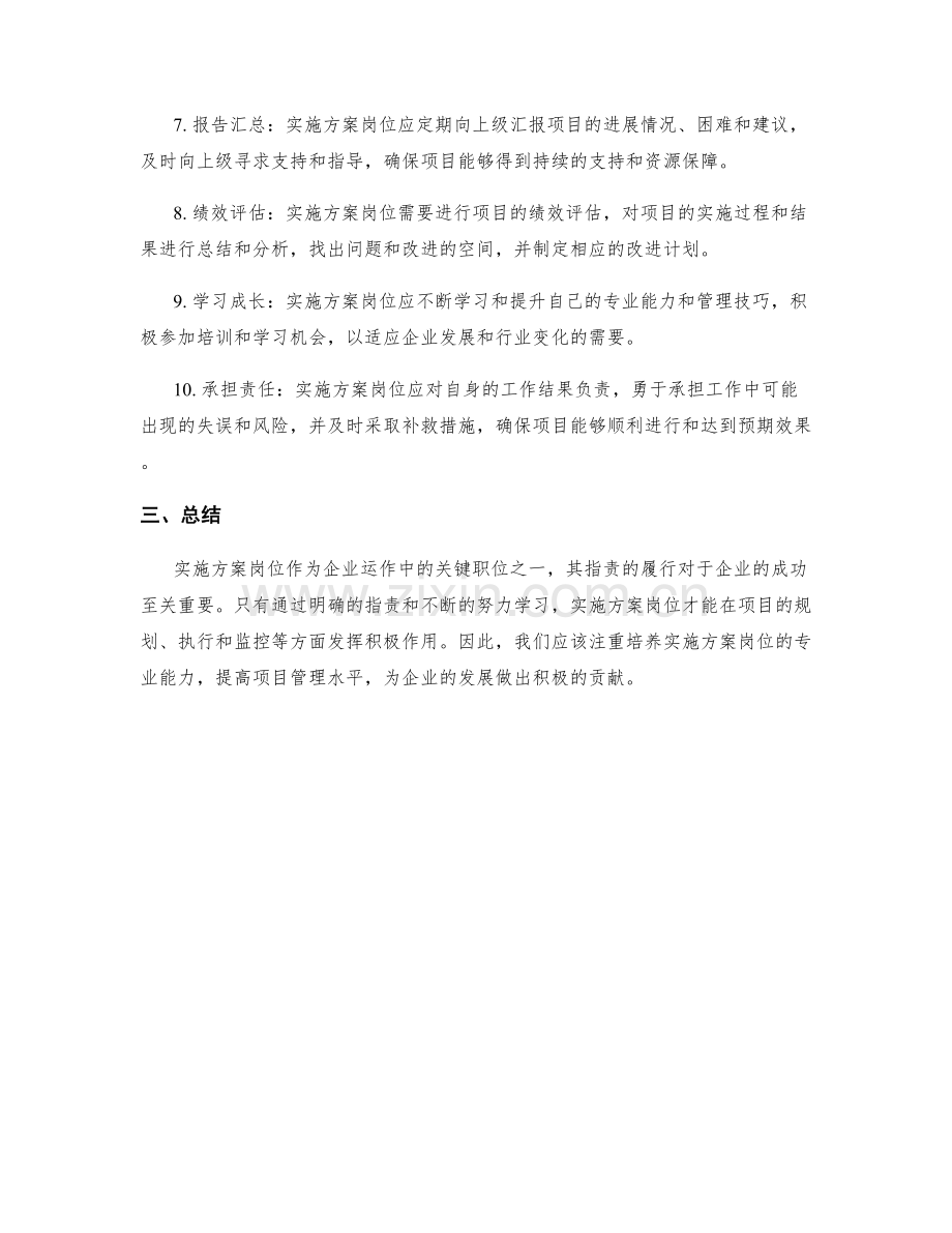 实施方案岗位职责总结.docx_第2页