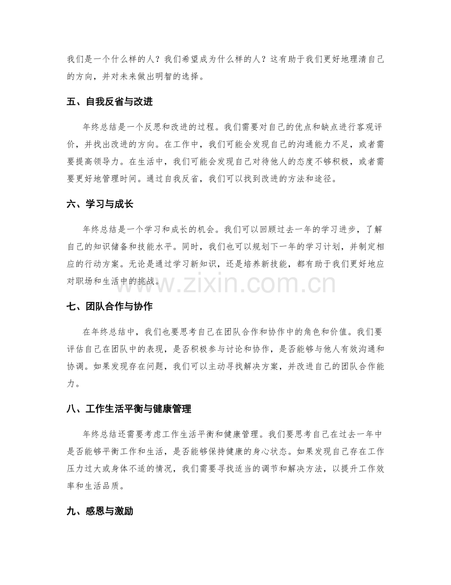 年终总结的绩效总结与自我定位.docx_第2页