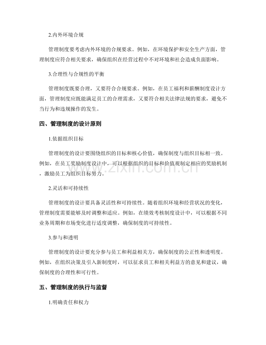 管理制度的可行性和合规要求.docx_第2页