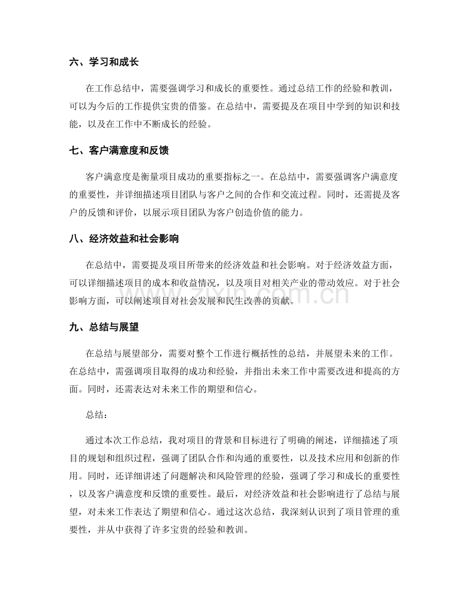 工作总结中的成功案例和挑战经验.docx_第2页