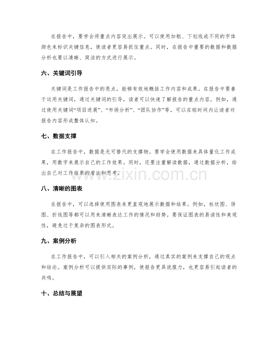 工作报告的清晰表达与关键词引导.docx_第2页