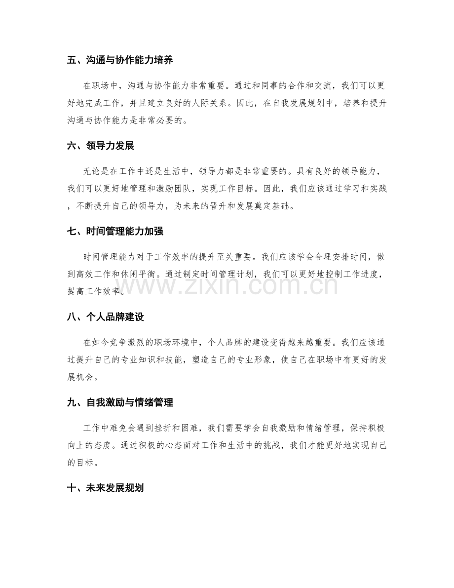 年终总结的目标回顾与自我发展规划——从工作反思到能力突破的跨年度评估与预测.docx_第2页