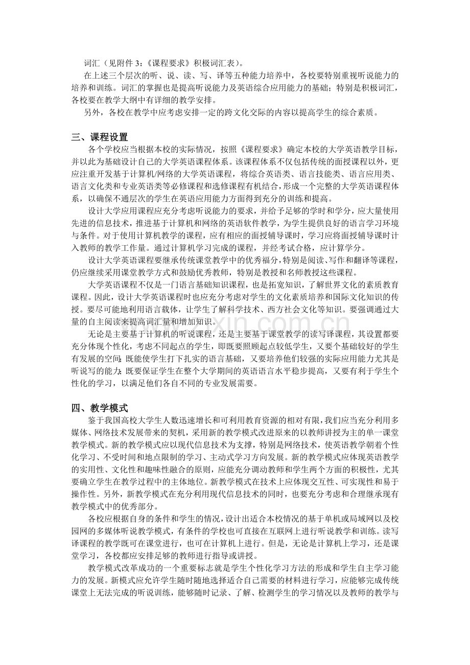 《大学英语课程教学要求》(试行).doc_第3页