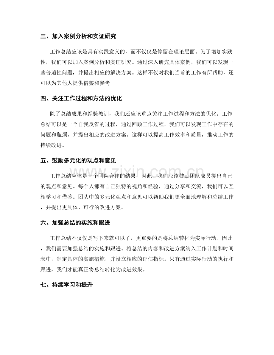 工作总结的问题引导与改进方案探索.docx_第2页