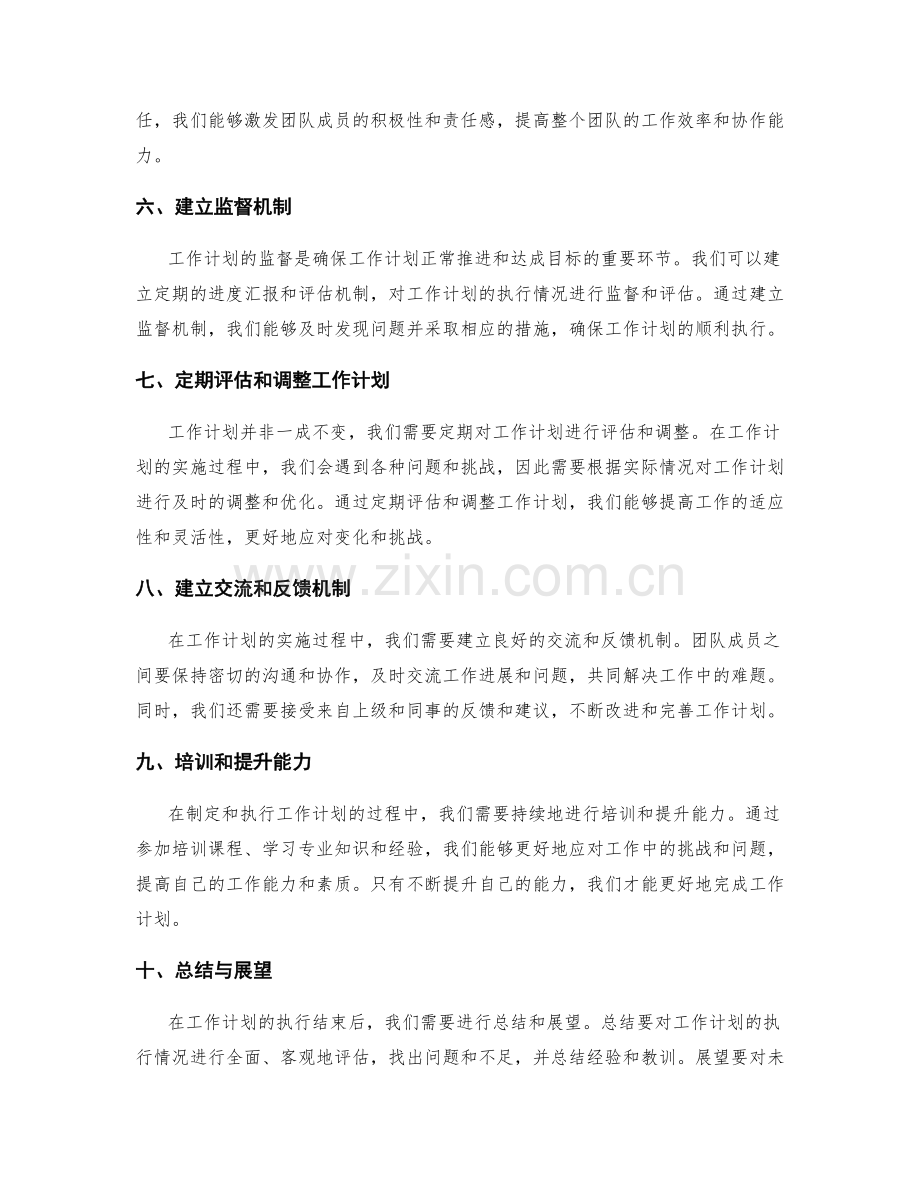 完善工作计划的流程与监督机制.docx_第2页