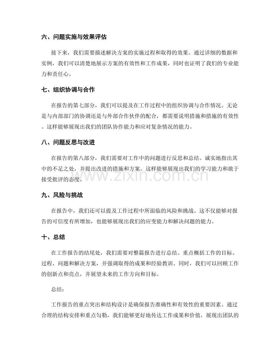 工作报告的重点突出和结构设计.docx_第2页