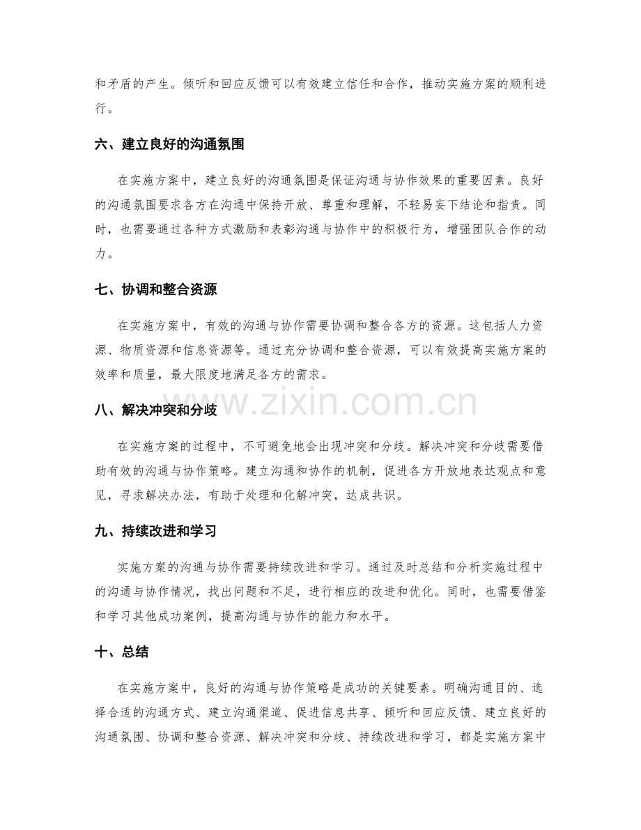 实施方案的沟通与协作策略分享.docx_第2页