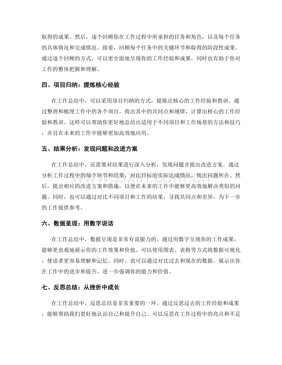 工作总结的逻辑引导和故事性呈现技巧.docx_第2页