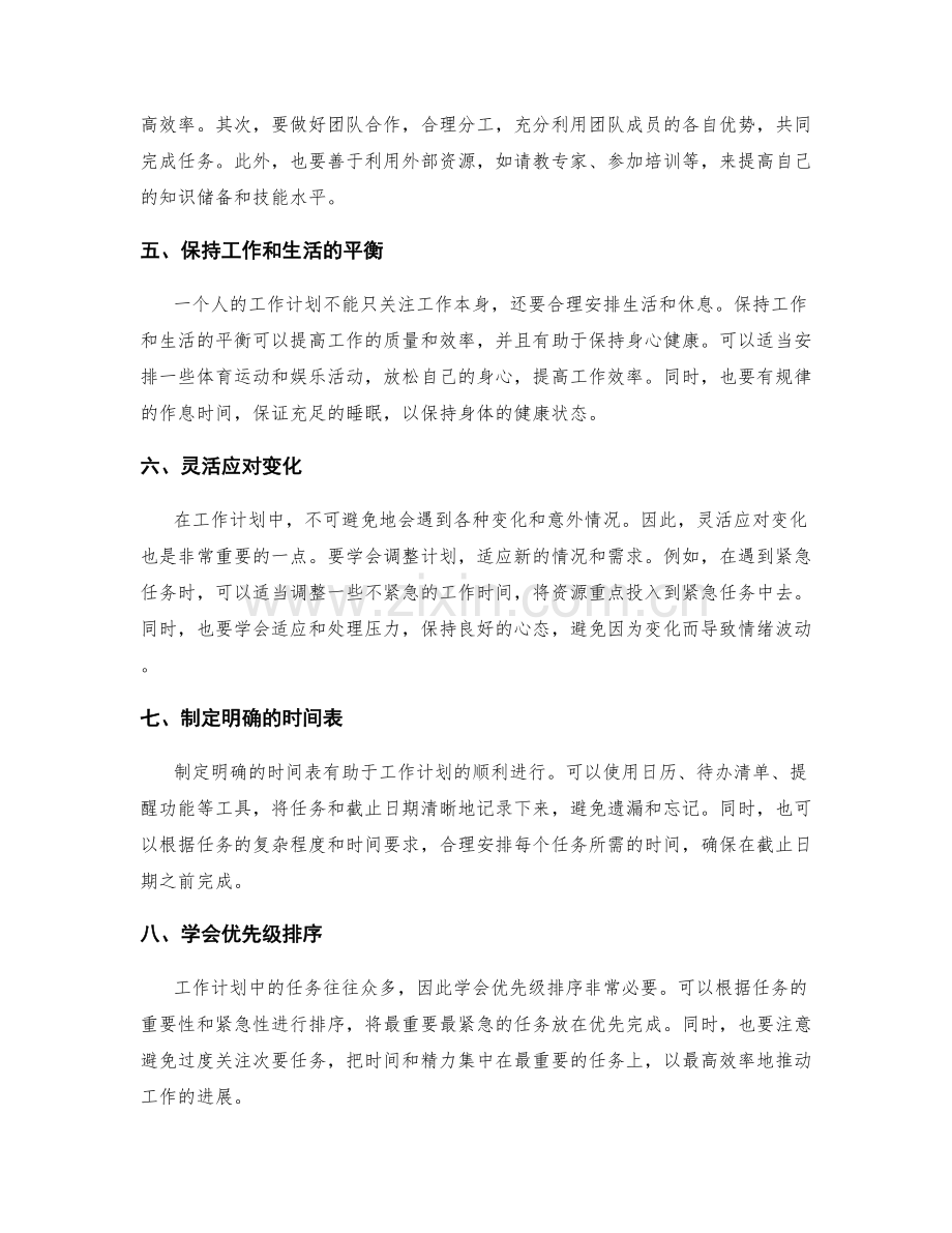 工作计划的合理安排和优化方法.docx_第2页