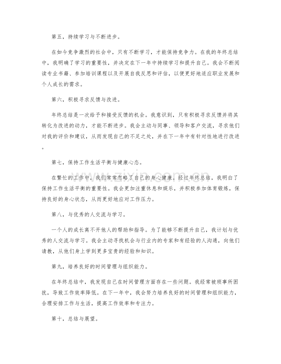 年终总结中的成长经验与提升路径.docx_第2页