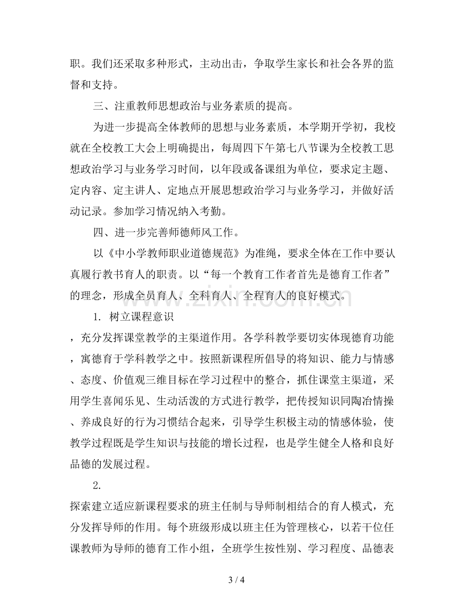 2019开展师德师风主题教育活动总结.doc_第3页