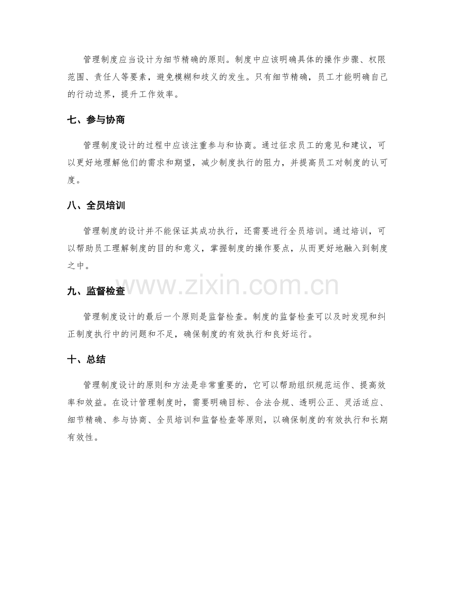 管理制度设计的原则和方法.docx_第2页