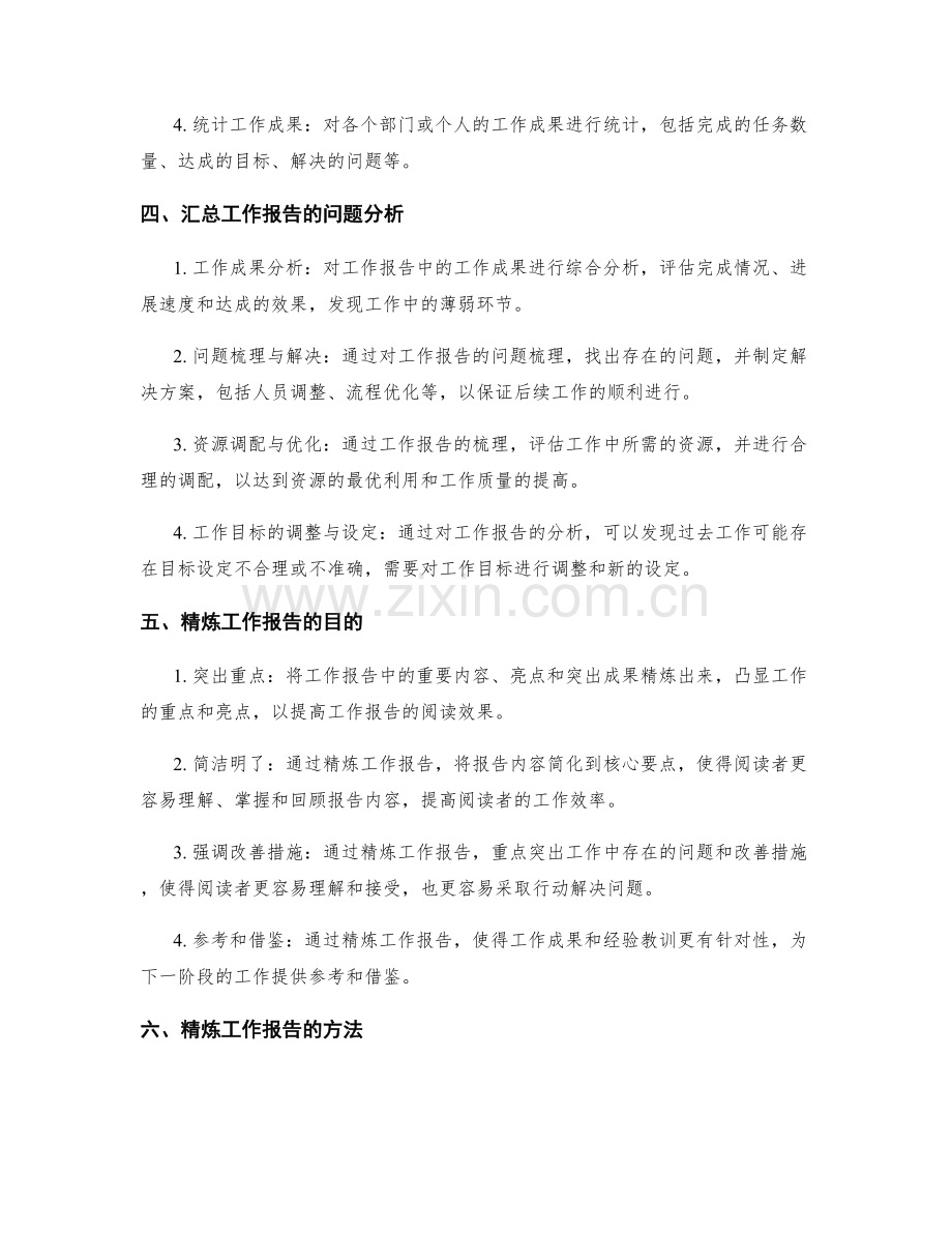 工作报告的汇总总结与精炼概述.docx_第2页