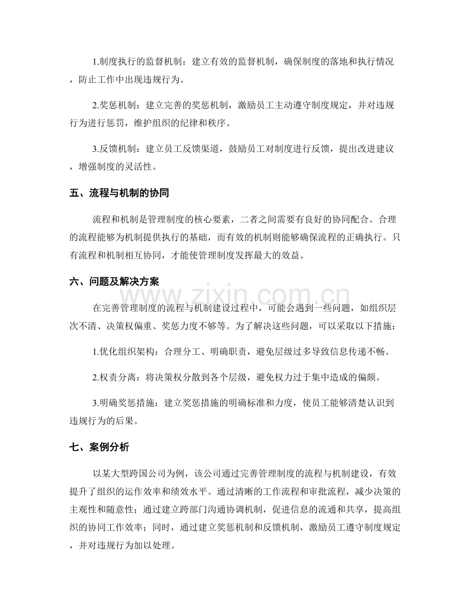 完善管理制度的流程与机制建设.docx_第2页