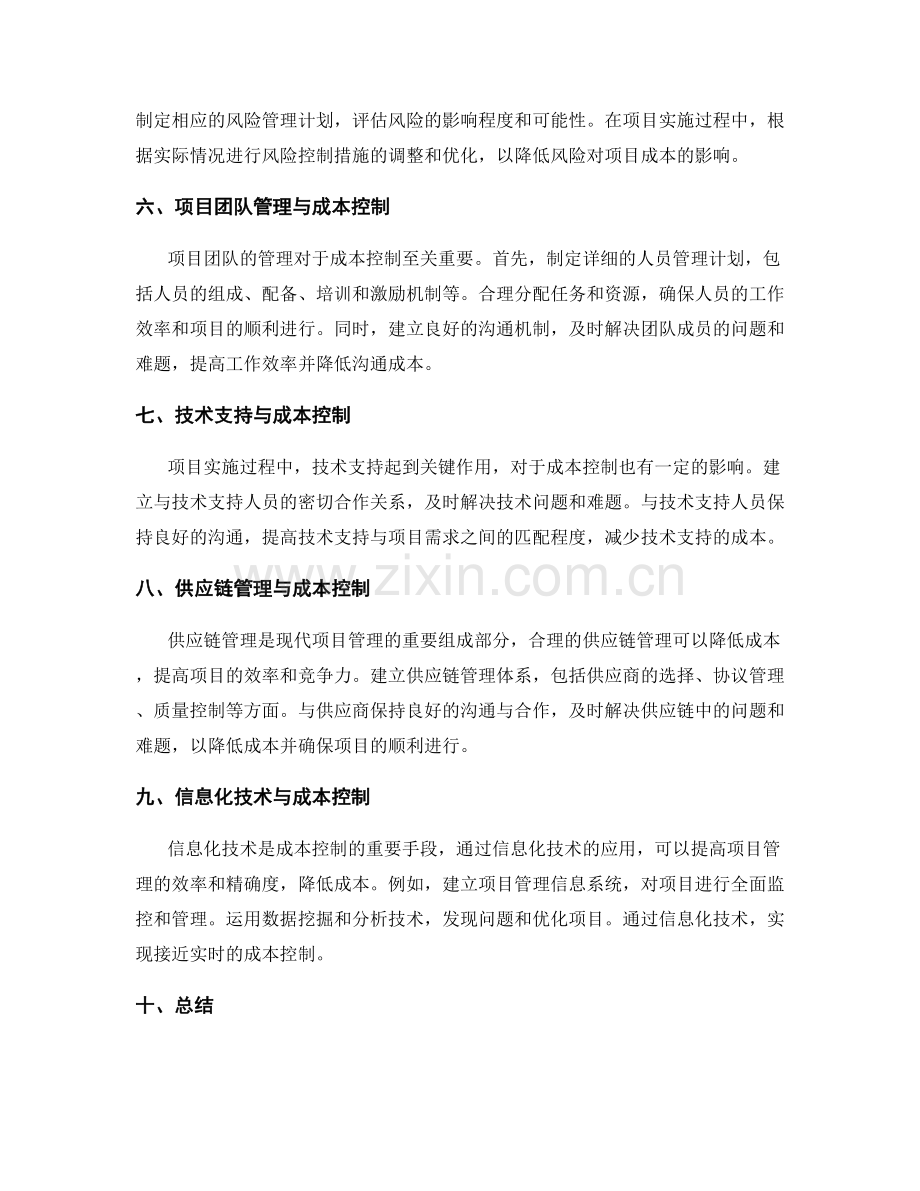 实施方案的项目计划与成本控制.docx_第2页