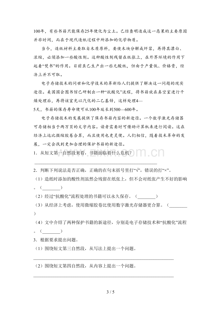 人教版四年级语文下册期中考试卷及答案.doc_第3页