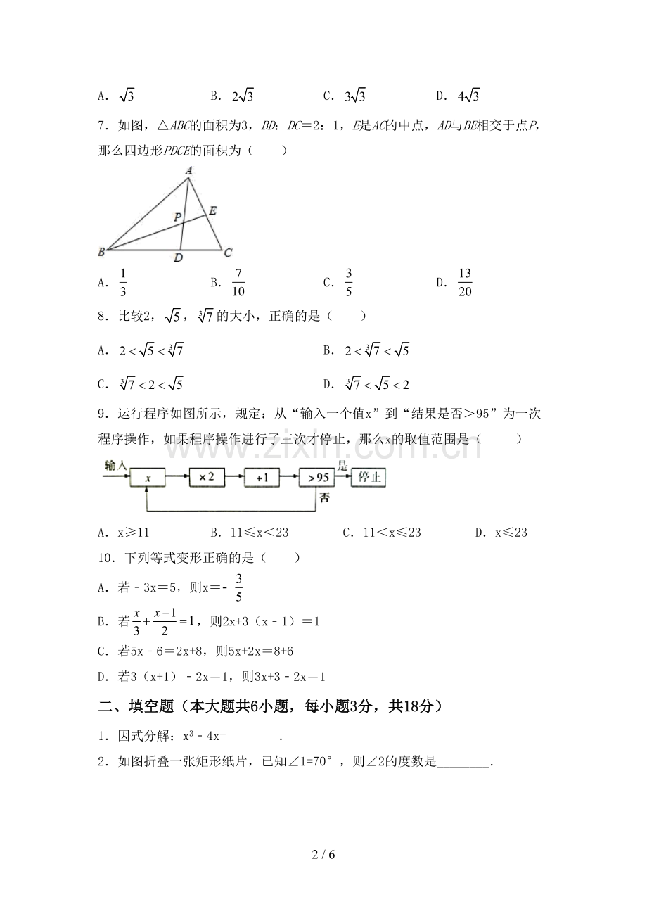 2022年初中七年级数学(上册)期末试卷(附参考答案).doc_第2页