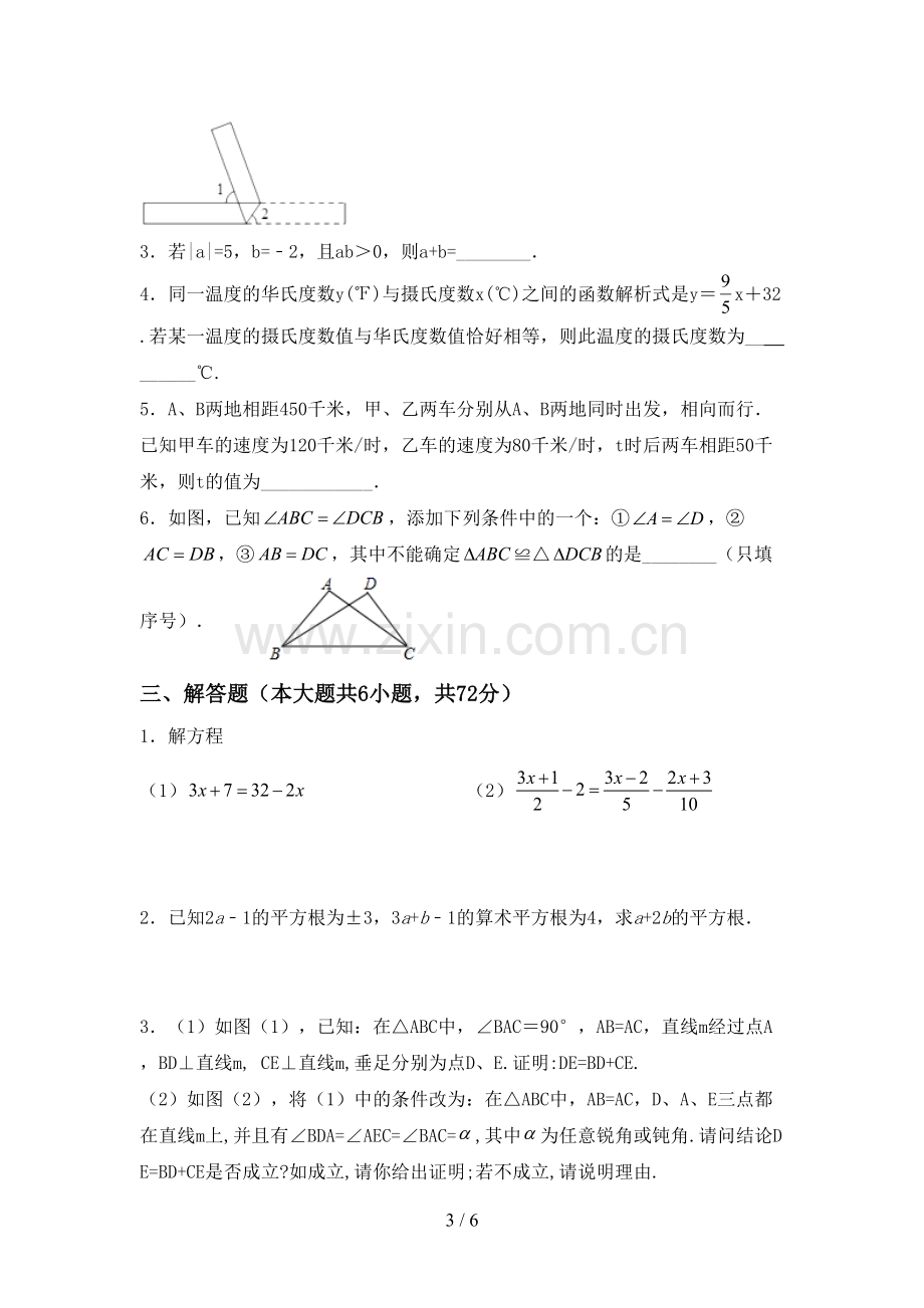 2022年初中七年级数学(上册)期末试卷(附参考答案).doc_第3页