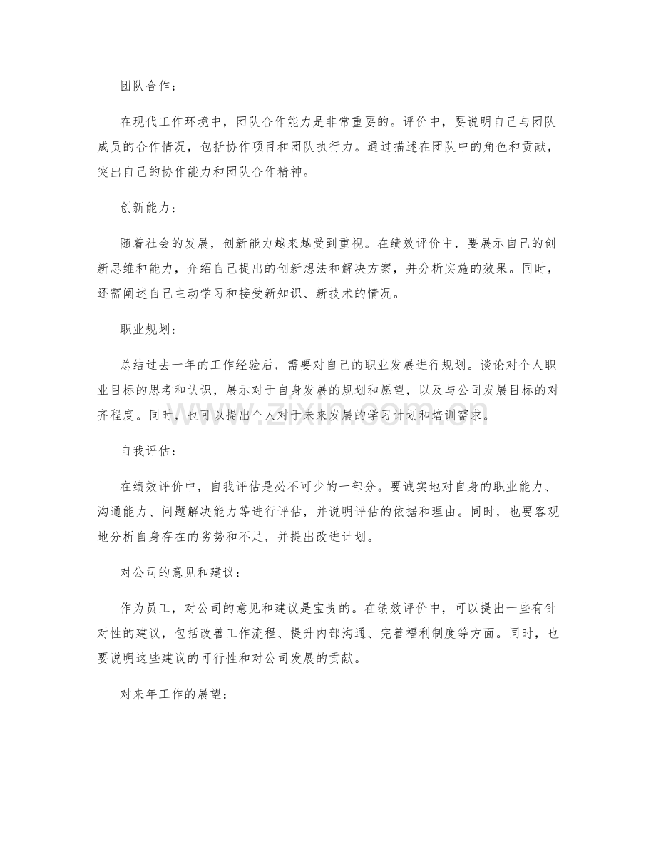 年终总结的绩效评价和汇报要求.docx_第2页