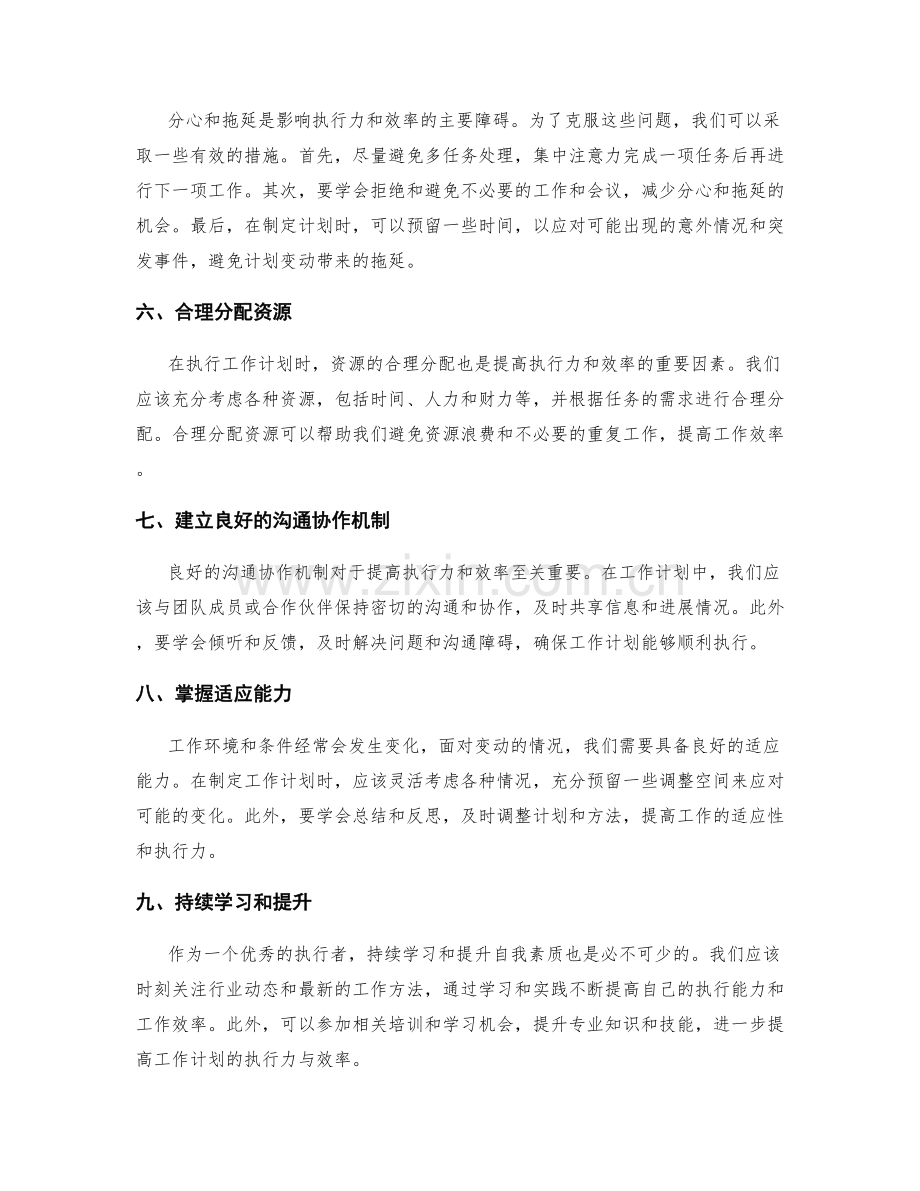 工作计划如何提升执行力与效率.docx_第2页