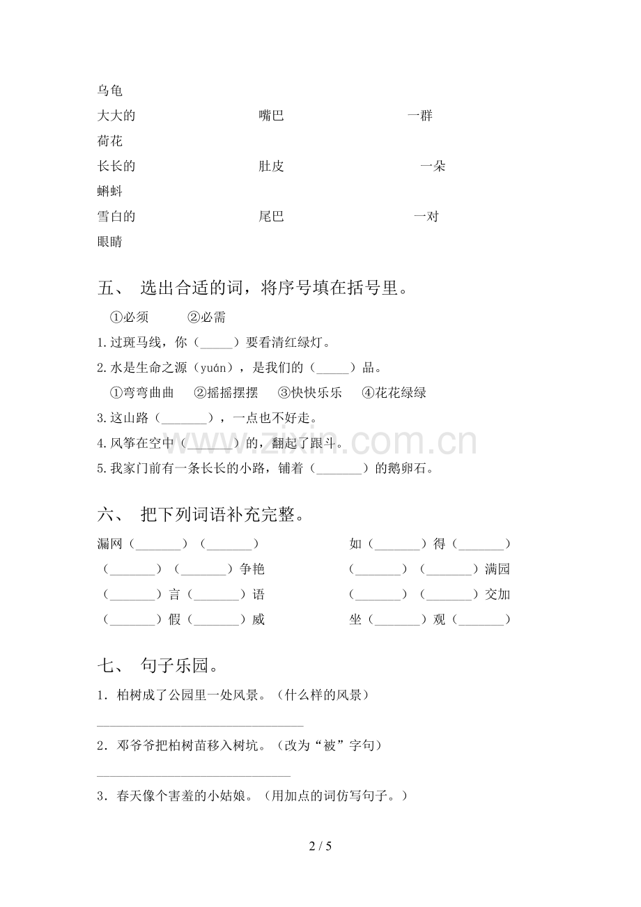 小学二年级语文上册期中试卷(2022年).doc_第2页