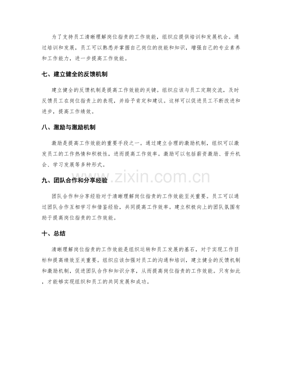 清晰理解岗位职责的工作效能.docx_第2页