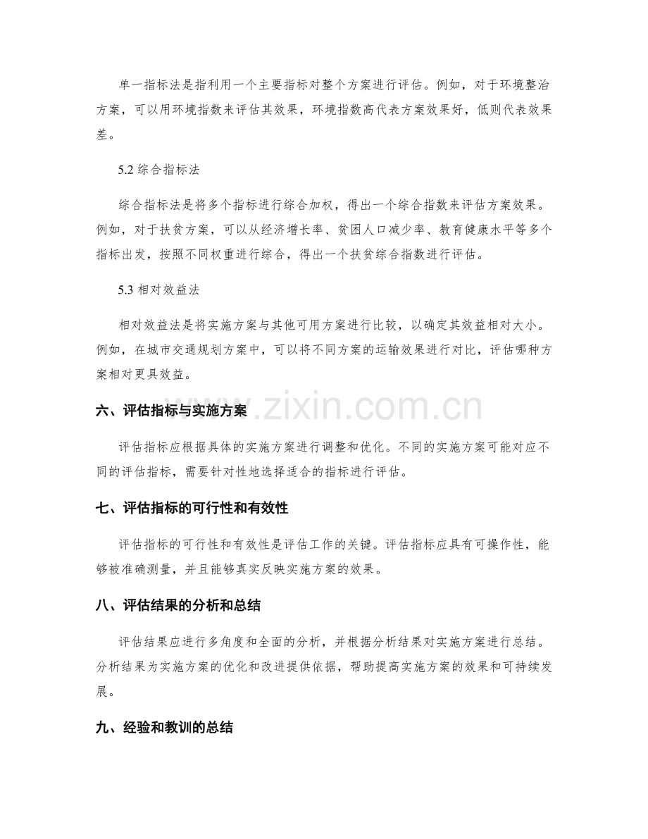 实施方案效果评估的指标与评价标准.docx_第2页