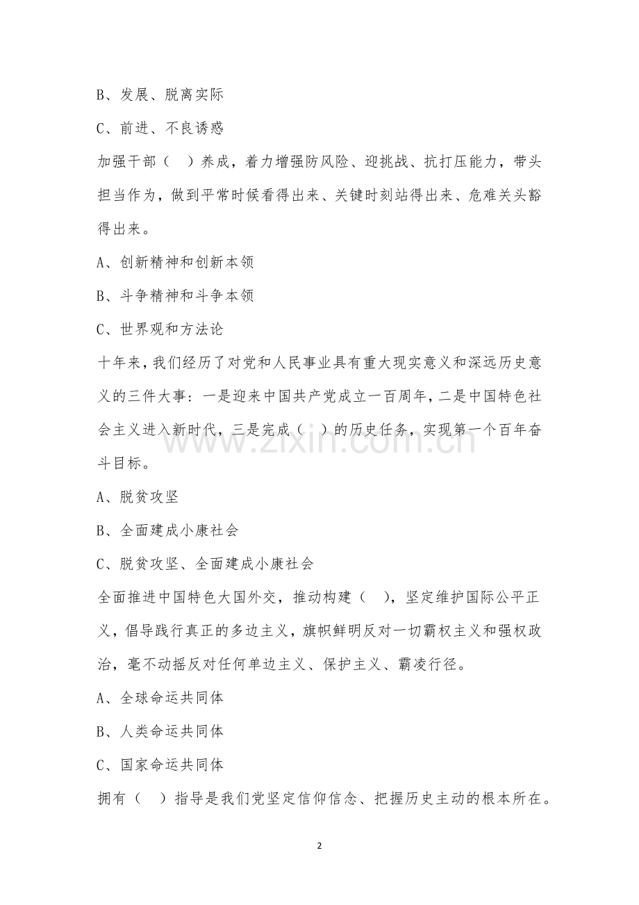 党的二十大精神知识竞赛.docx_第2页