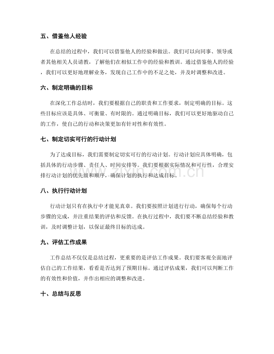 深化工作总结的业务理解和行动计划.docx_第2页