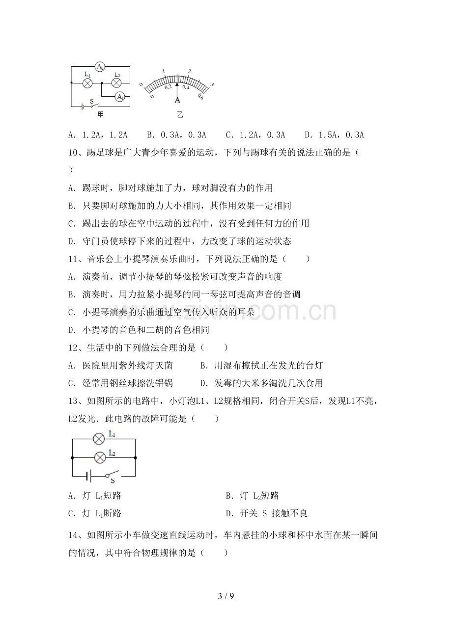 初中九年级物理(上册)期中试卷及答案.doc_第3页