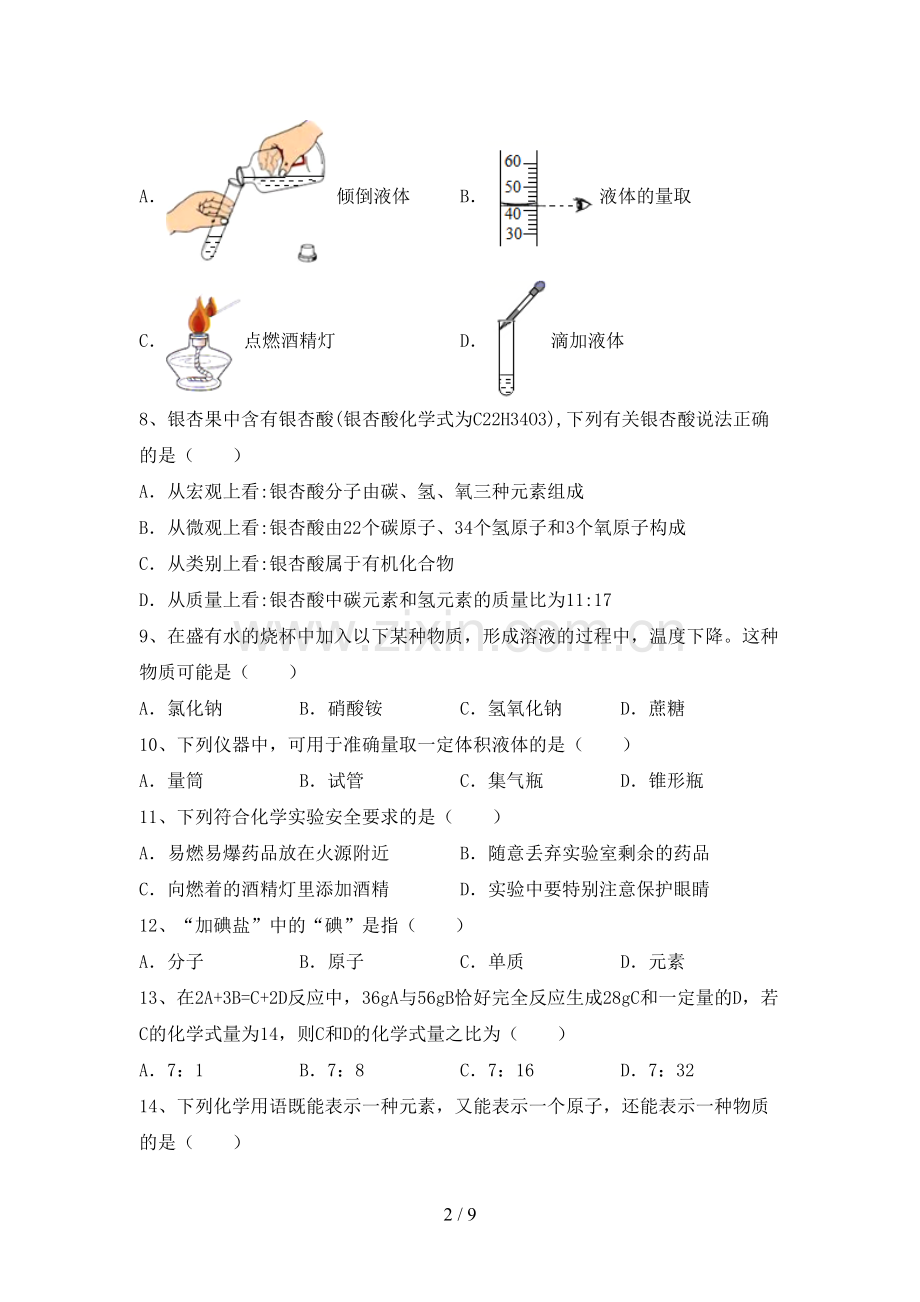 人教版八年级化学上册期末测试卷及答案.doc_第2页