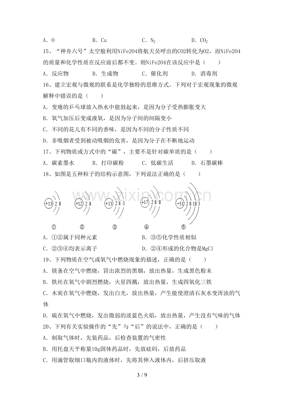 人教版八年级化学上册期末测试卷及答案.doc_第3页